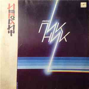 Пикник - Иероглиф flac album