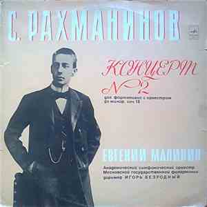 С. Рахманинов - Концерт №2 Для Фортепиано С Оркестром До Минор, Соч. 18 flac album