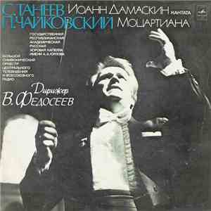 S. Taneyev / P. Tchaikovsky - The USSR TV And Radio Large Symphony Orchestra , Conductor Vladimir Fedoseyev - Ioann Damaskin / Mozartiana flac album