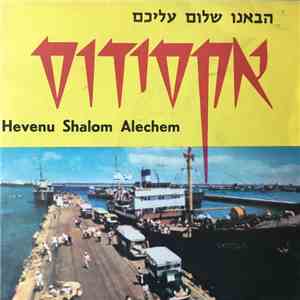 Shimshon Bar-Noy, Esther Tohbi - Hevenu Shalom Alechem flac album