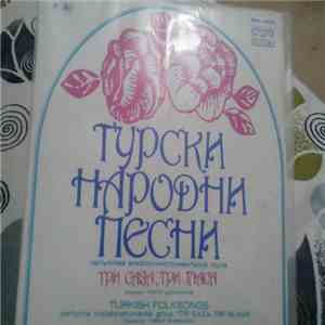 Турски Народни Песни - Turkish Folksongs - Турски Народни Песни - Turkish Folksongs flac album