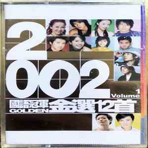 Various - 2002 国语冠军金选12首 Volume 1 flac album