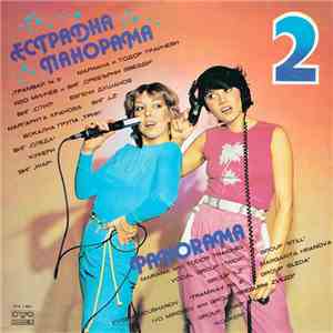 Various - Естрадна Панорама 2 flac album