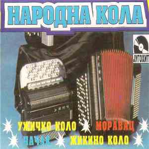 Various - Народна Кола flac album