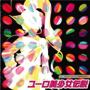 Various - ユーロ・美少女伝説 flac album