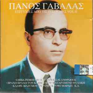 Πάνος Γαβαλάς - Επιτυχίες Από Τις 45 Στροφές Vol IΙ flac album