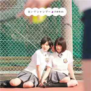 欅坂46 - 二人セゾン flac album