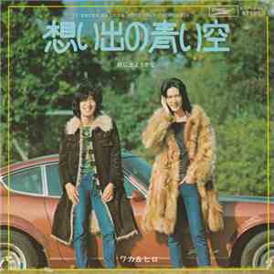 ワカ＆ヒロ - 想い出の青い空 / 旅に出ようかな flac album
