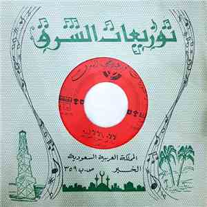 عبد العزيز شحاتة - لا لا يا لا لا له flac album