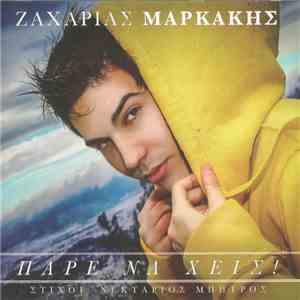 Ζαχαρίας Μαρκάκης - Πάρε Να 'Χεις flac album