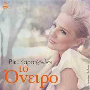 Βίκυ Καρατζόγλου - Το Όνειρο flac album