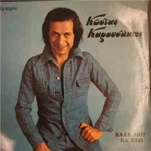 Κώστας Καρουσάκης - Βάλε Μου Να Πιώ flac album