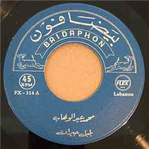 محمد عبد الوهاب - بلبل حيران flac album