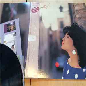 石川優子 - フェリアの恋人 flac album