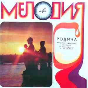 Алексей Покровский - Родина flac album