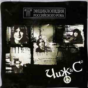 Чиж & Cº - Энциклопедия Российского Рока flac album