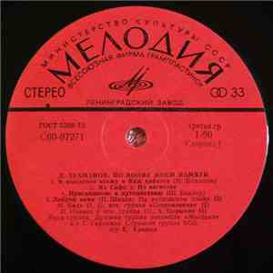 Д. Тухманов - По Волне Моей Памяти flac album
