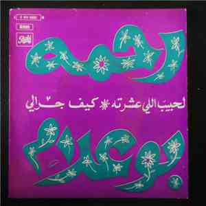 عبد الحليم حافظ - Elhbib Elli Achertou flac album