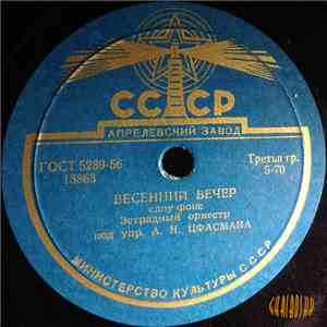 Эстрадный Оркестр Под Упр. А. Н. Цфасмана - Весенний вечер / Тико - Тико flac album