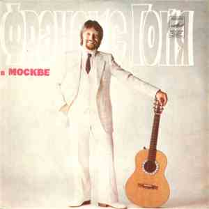 Франсис Гойя - Франсис Гойя В Москве flac album