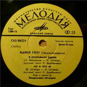 Карел Готт - Я Открываю Двери flac album