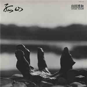 山田博和, 吉沢元治 & 高木元輝 - Kozan flac album