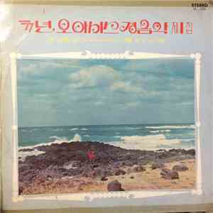 Oasis Recording Orchestra - 77' Oasis Light Music flac album