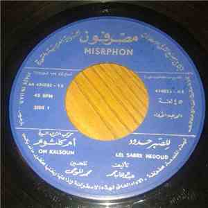 أم كلثوم = Om Kalsoum - للصبر حدود = Lel Sabre Hedoud flac album