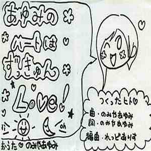 REDALiCE & のみやあゆみ - あゆみのハートはずっきゅん Love! flac album