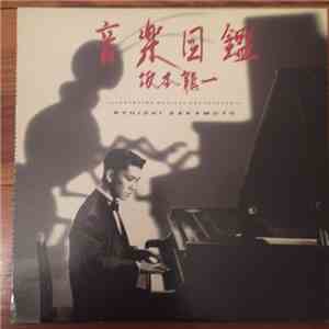 Ryuichi Sakamoto - Illustrated Musical Encyclopedia flac album