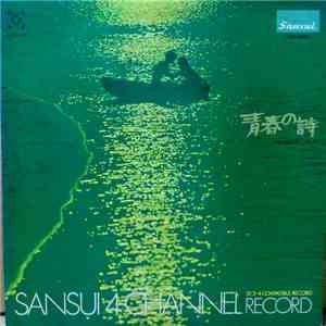 小椋佳 - 青春の詩 Sansui 4 Chanel Record flac album