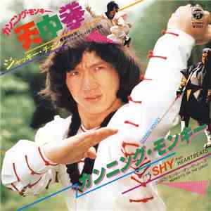Shy From Heartbeats - カンニング・モンキー 天中拳 flac album