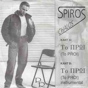 Spiros Chalos - Το Προι = To Proi flac album