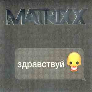The Matrixx - Здравствуй flac album