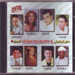 Various - هاي كواليتي - الجزء ٨ = High Quality 8 flac album