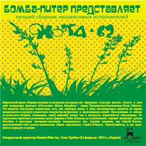 Various - Охота!-62 flac album