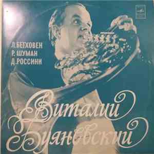 Виталий Буяновский, Э. Нуриджанян, М. Шахин - Виталий Буяновский flac album