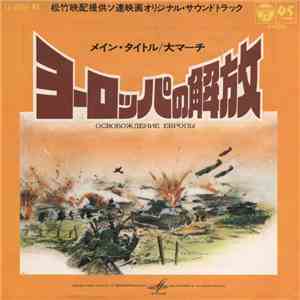 Y. Levitin - ヨーロッパの解放 = Освобождение Европы flac album