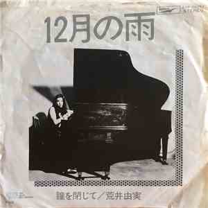 Yumi Arai - 12月の雨/瞳を閉じて flac album