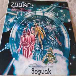 Зодиак - Disco Alliance flac album