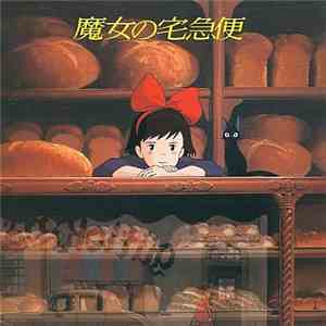 久石譲 - 魔女の宅急便 ～ イメージアルバム ～ flac album