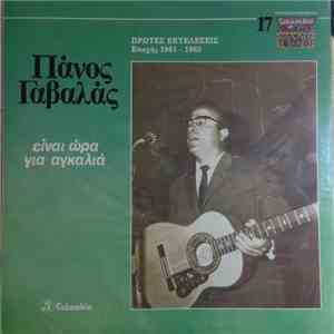 Πάνος Γαβαλάς - Είναι Ώρα Για Αγκαλιά flac album