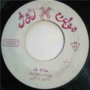 همدانیان - مبارک باد flac album