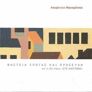 Λαυρέντης Μαχαιρίτσας - Νηστεία Έρωτας Και Προσευχή flac album