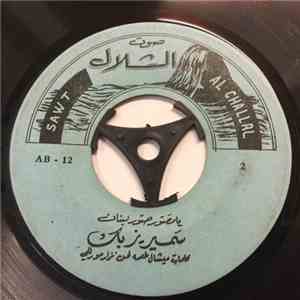 سمير يزبك - يا مصوّر صوّر لبنان flac album