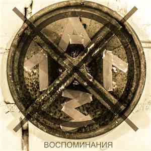 A113 - Воспоминания flac album