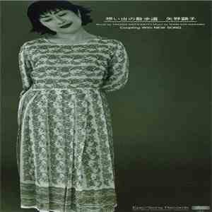 Akiko Yano - 想い出の散歩道 flac album