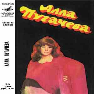 Алла Пугачева - Алла Пугачева flac album