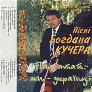 Богдан Кучер - Пам'ятай: Ми - Українці flac album
