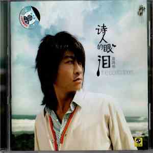 游鴻明 = Chris Yu - 诗人的眼泪 = The Poet's Tears flac album